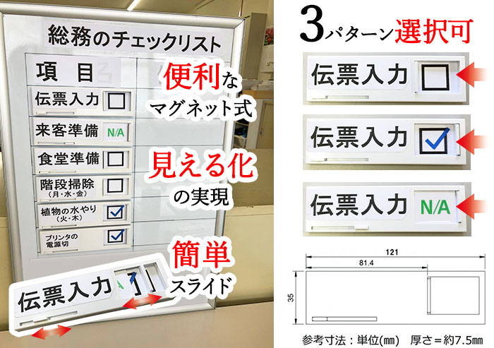 トリスラ業務確認 3段スライドサイン｜ホワイトボードに貼り付けて業務・作業の未済・完了・無しを見える化・共有