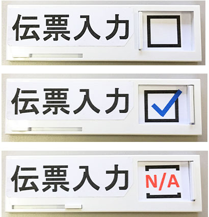 トリスラ業務確認 3段スライドサイン｜ホワイトボードに貼り付けて業務・作業の未済・完了・無しを見える化・共有
